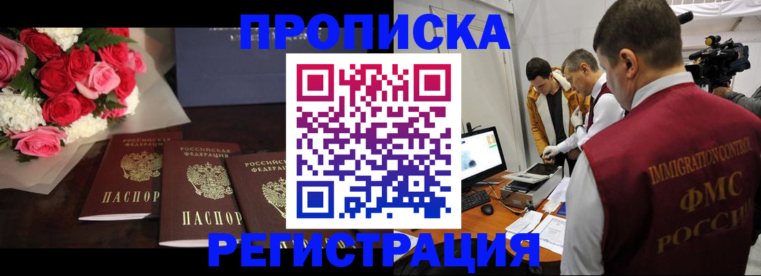 прописка в Ефремове