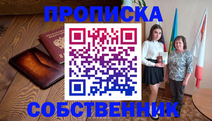 прописка для школы в Ефремове